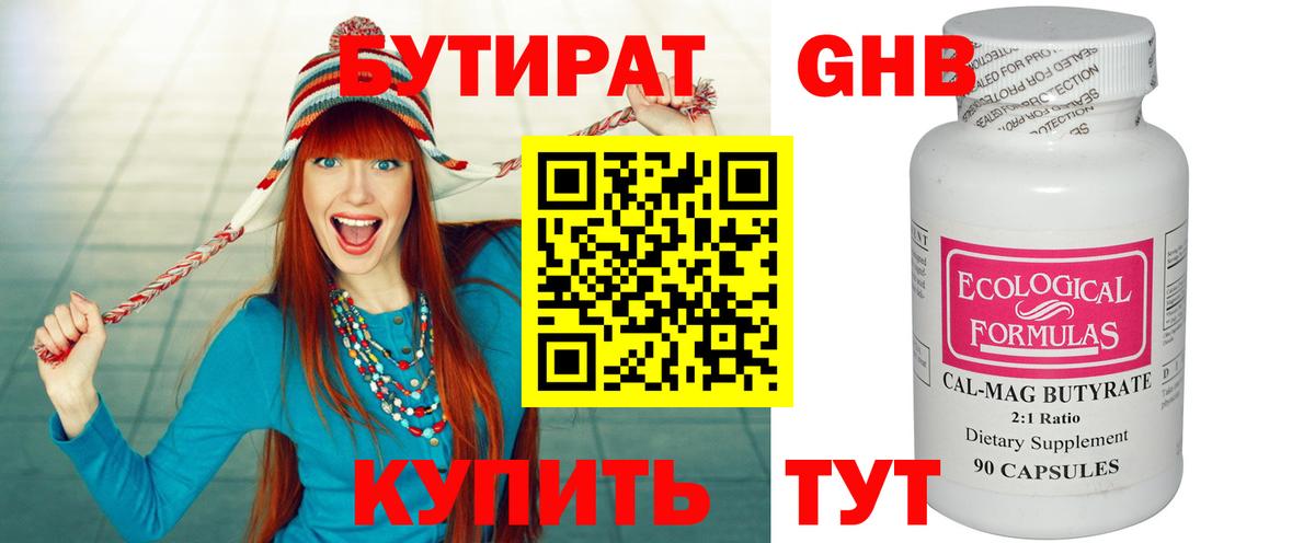 Ульяновск  БУТИРАТ Butirat  БУТИРАТ  Вход с VPN 