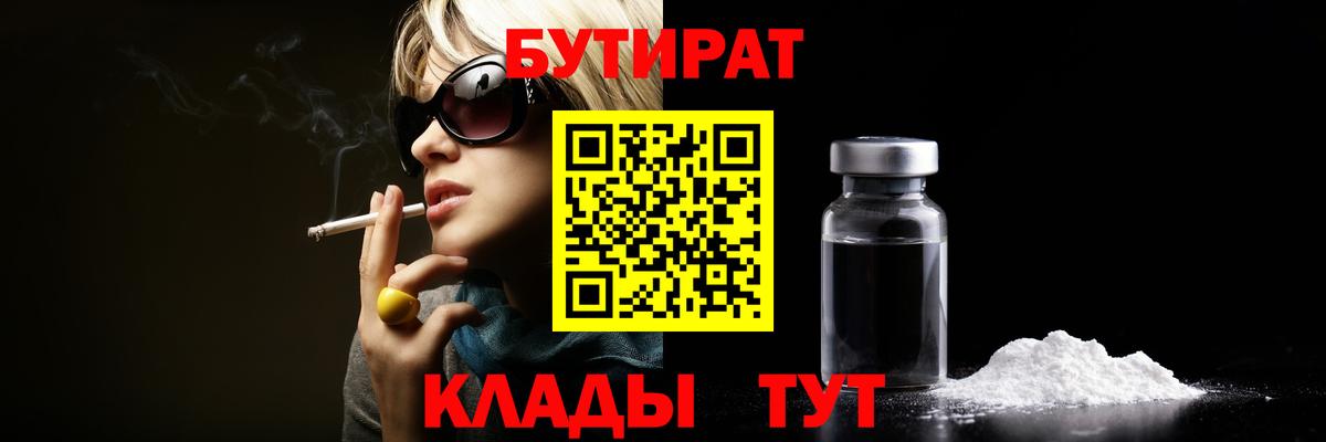БУТИРАТ бутик Ульяновск