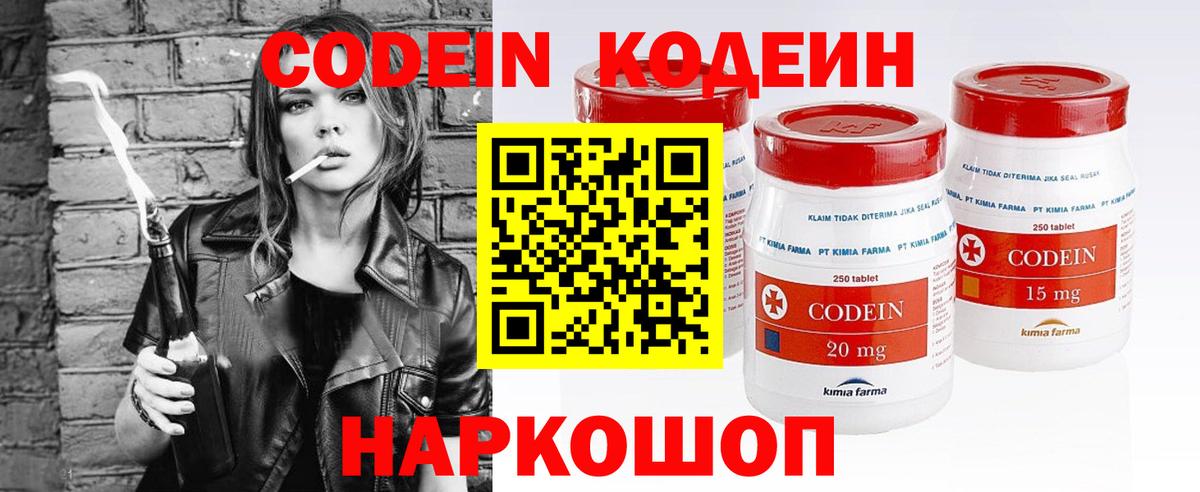 Кодеин Purple Drank Ульяновск